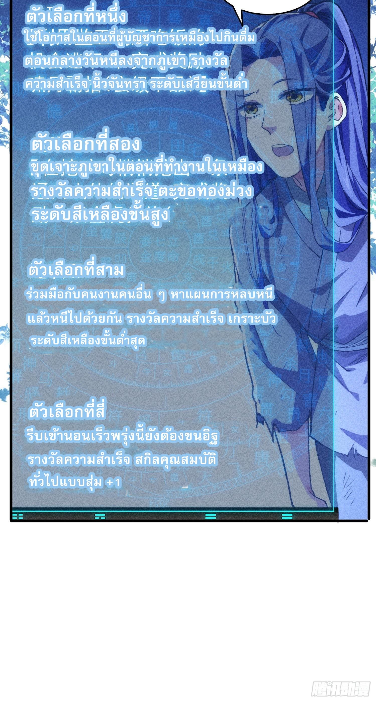 I Determine My Own Destiny ตอนที่ 2 แปลไทย รูปที่ 5