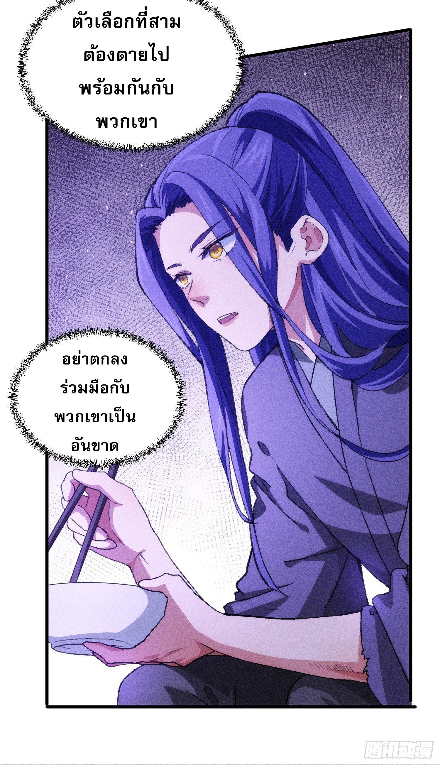 I Determine My Own Destiny ตอนที่ 2 TH - MangaThailand