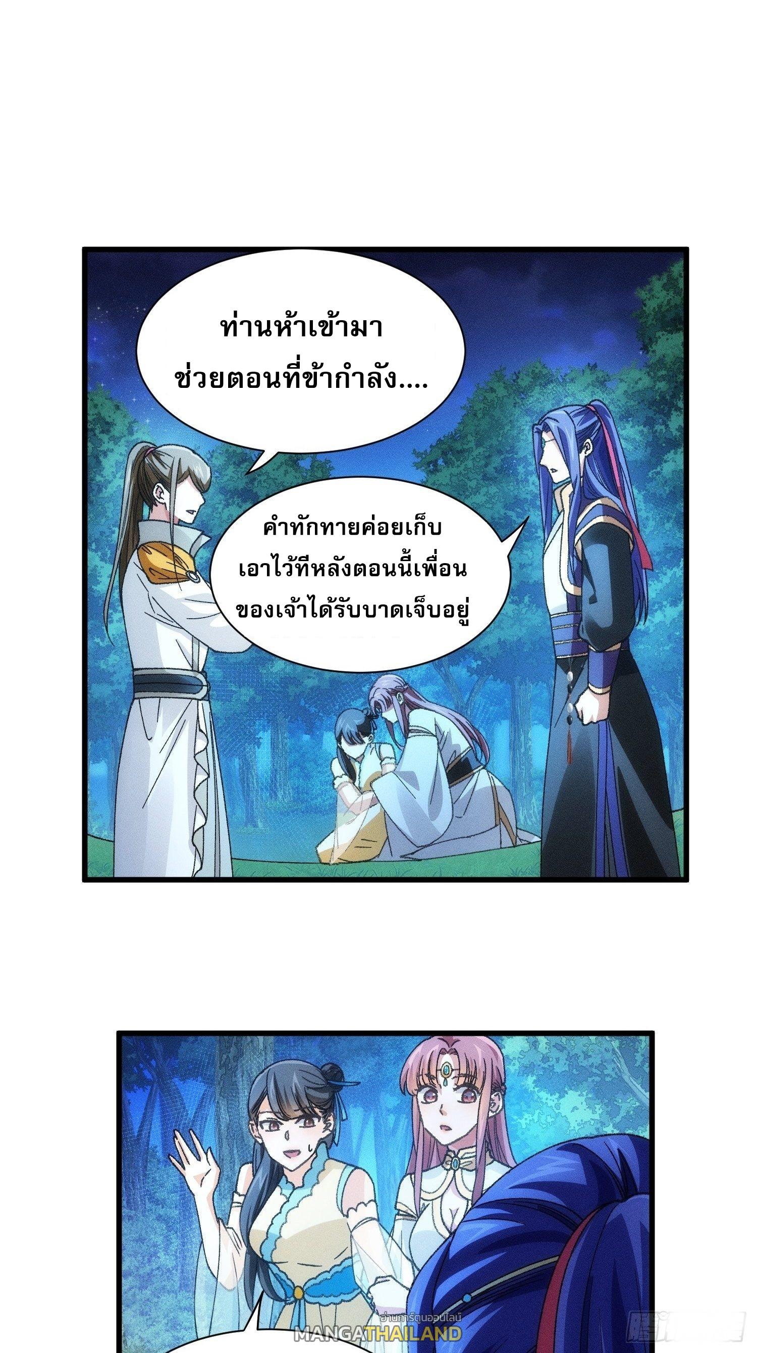 I Determine My Own Destiny ตอนที่ 20 แปลไทย รูปที่ 28