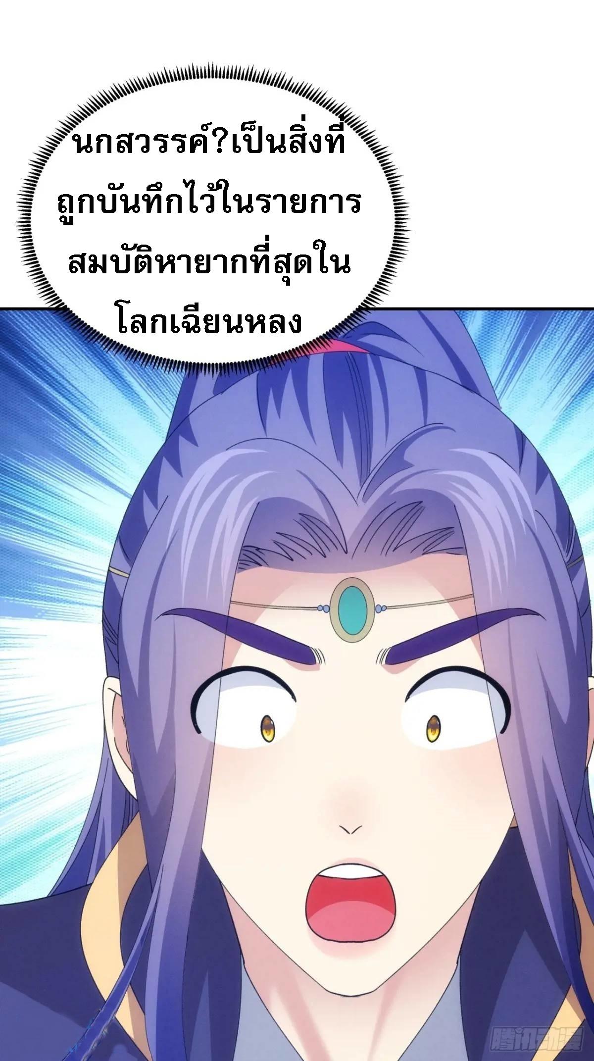 I Determine My Own Destiny ตอนที่ 200 แปลไทย รูปที่ 43