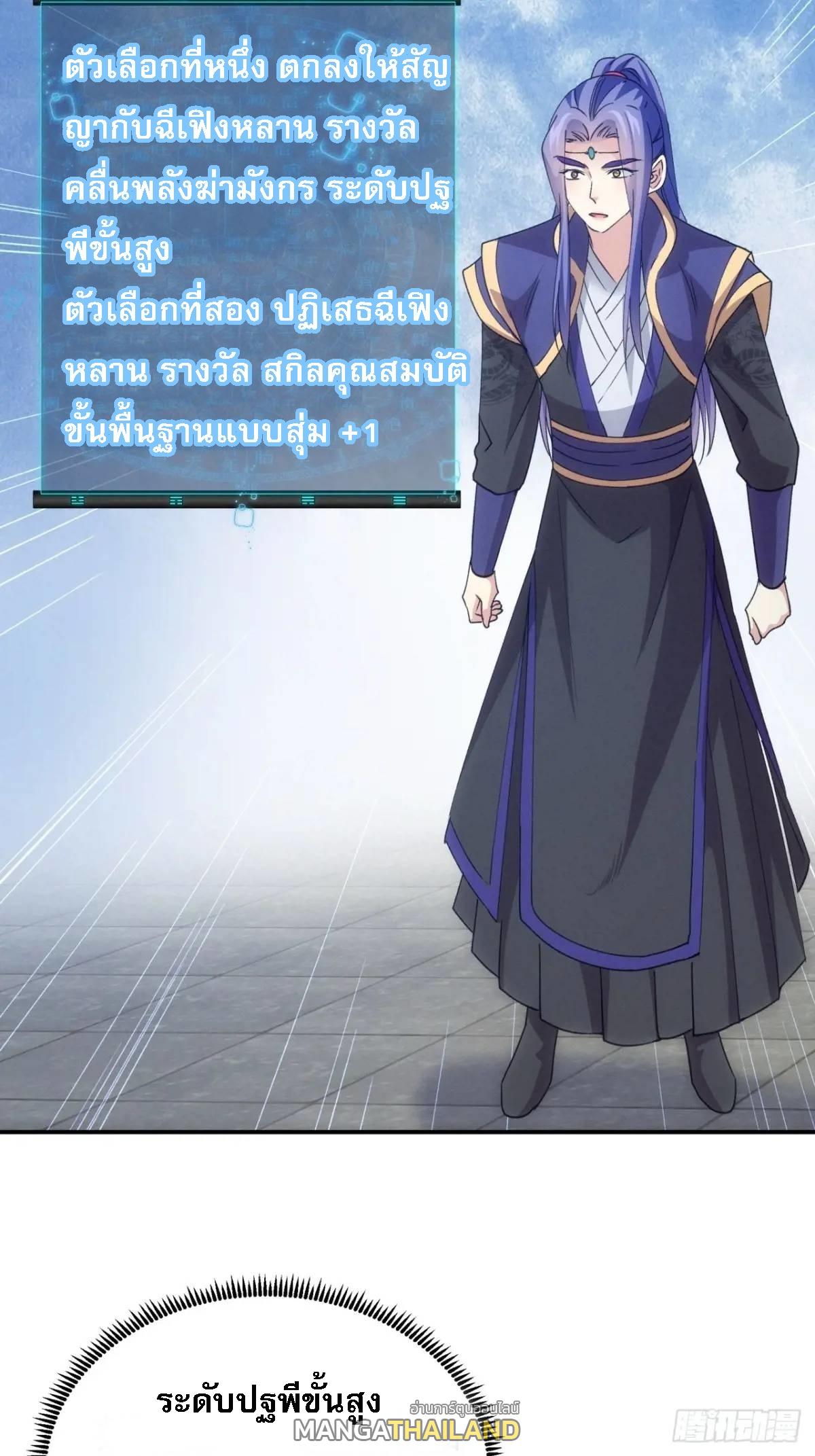 I Determine My Own Destiny ตอนที่ 200 แปลไทย รูปที่ 46