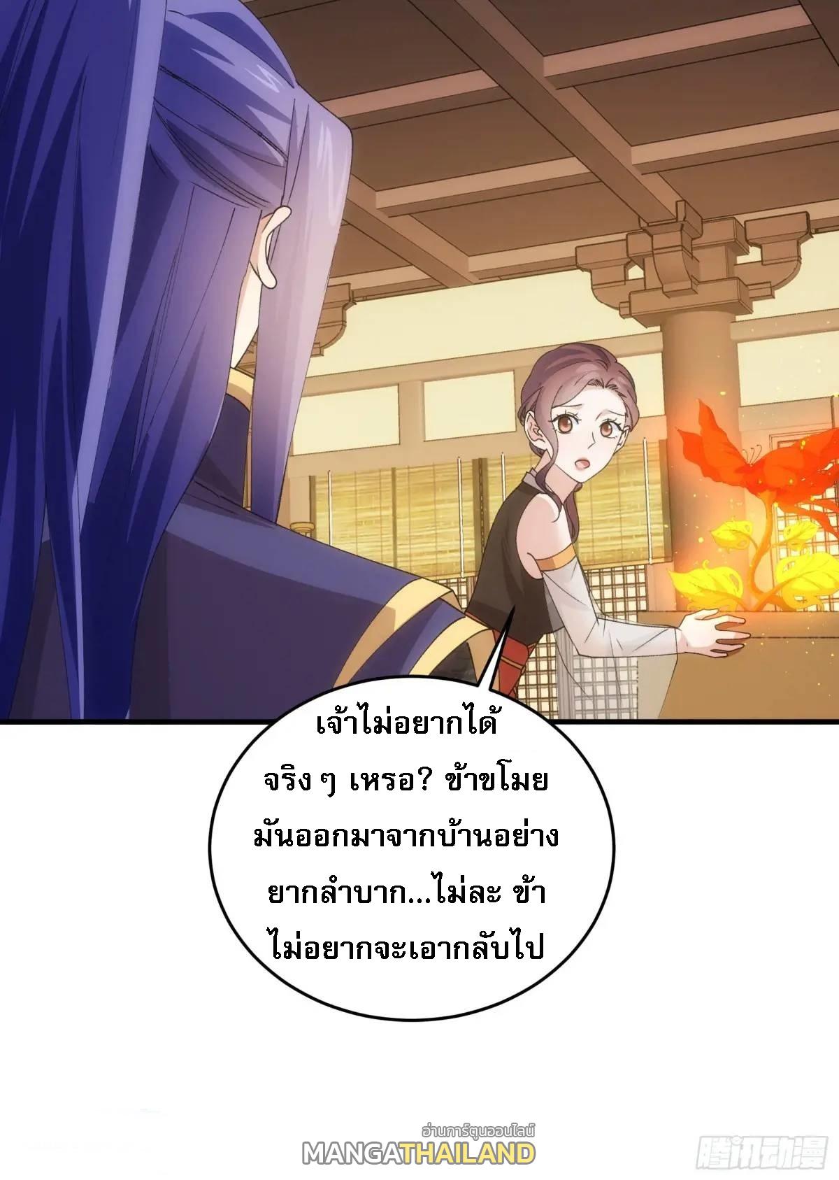 I Determine My Own Destiny ตอนที่ 201 แปลไทย รูปที่ 10