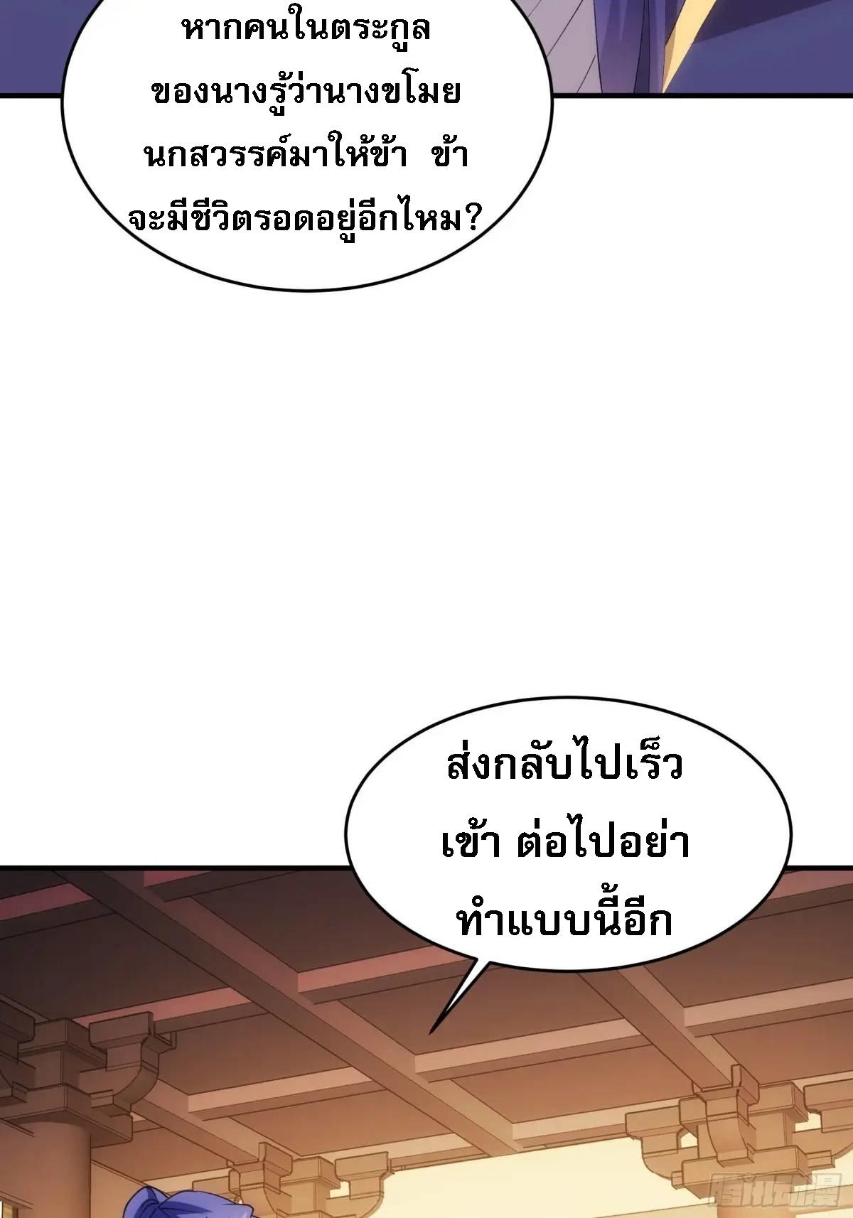 I Determine My Own Destiny ตอนที่ 201 แปลไทย รูปที่ 12