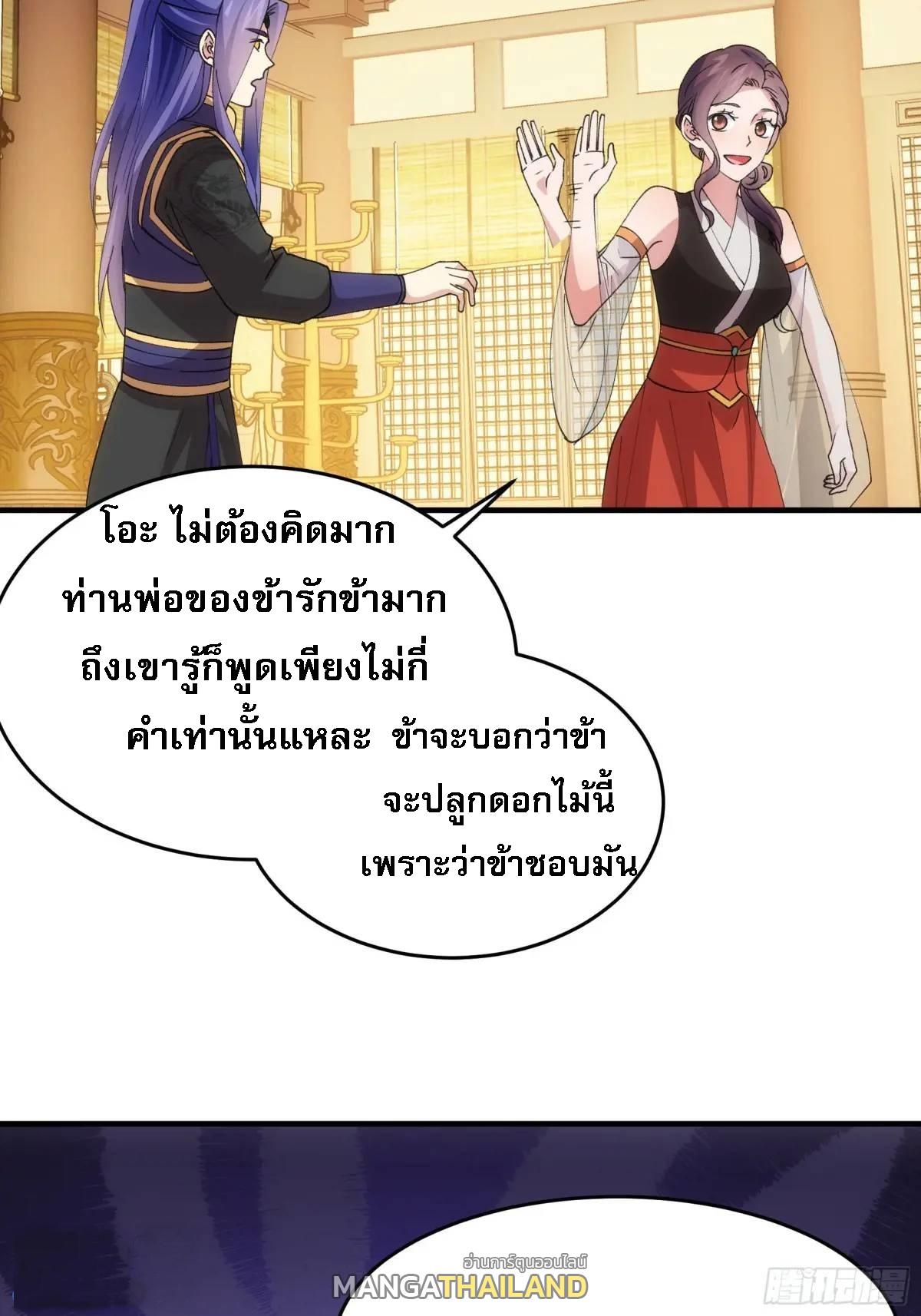 I Determine My Own Destiny ตอนที่ 201 แปลไทย รูปที่ 13