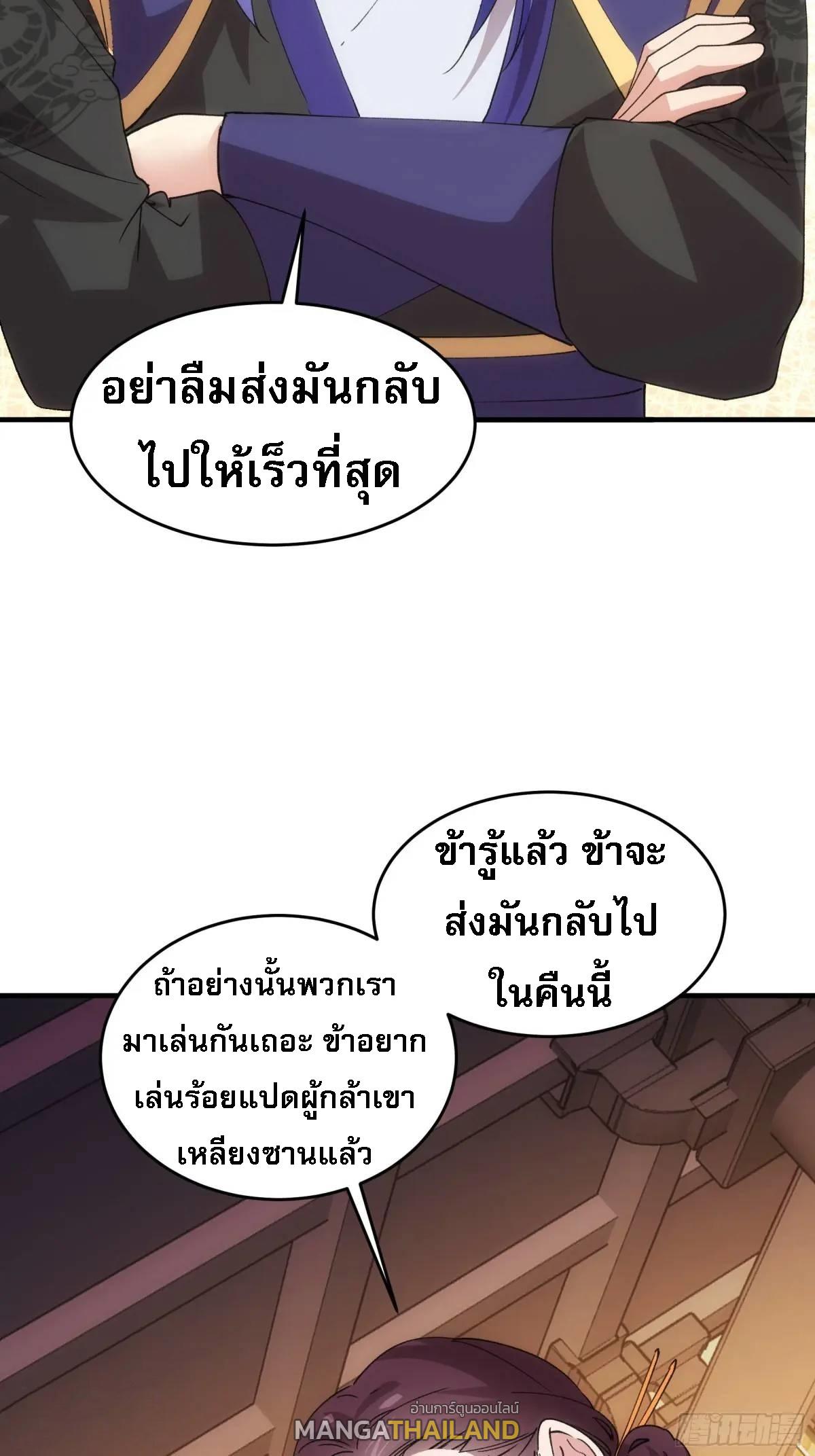 I Determine My Own Destiny ตอนที่ 201 แปลไทย รูปที่ 17