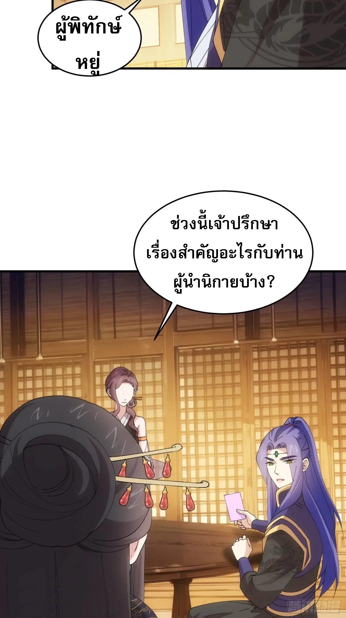 I Determine My Own Destiny ตอนที่ 201 แปลไทย รูปที่ 21