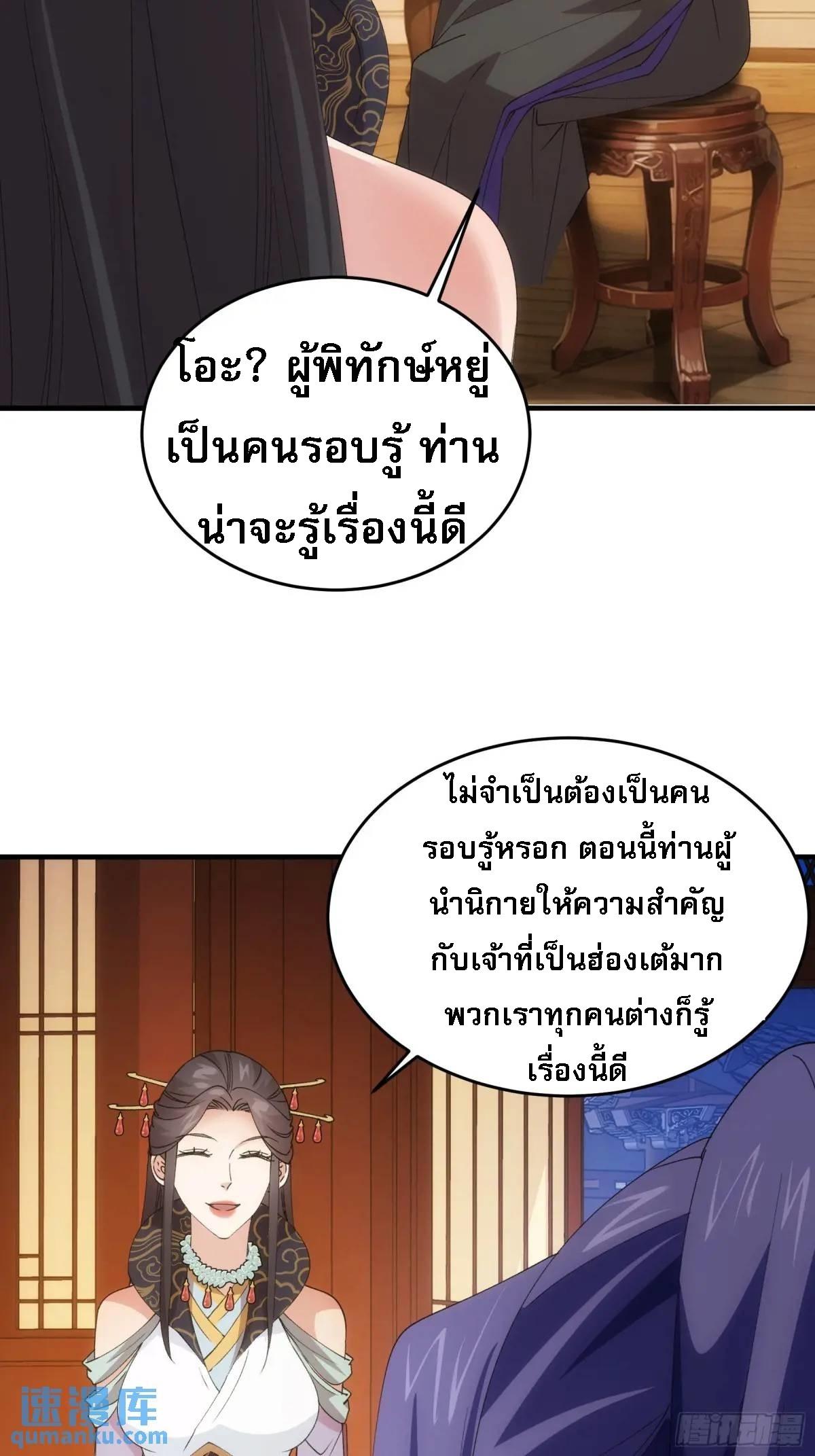 I Determine My Own Destiny ตอนที่ 201 แปลไทย รูปที่ 22