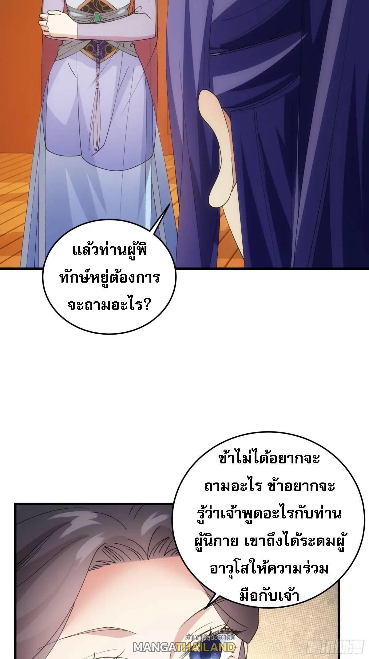 I Determine My Own Destiny ตอนที่ 201 แปลไทย รูปที่ 23