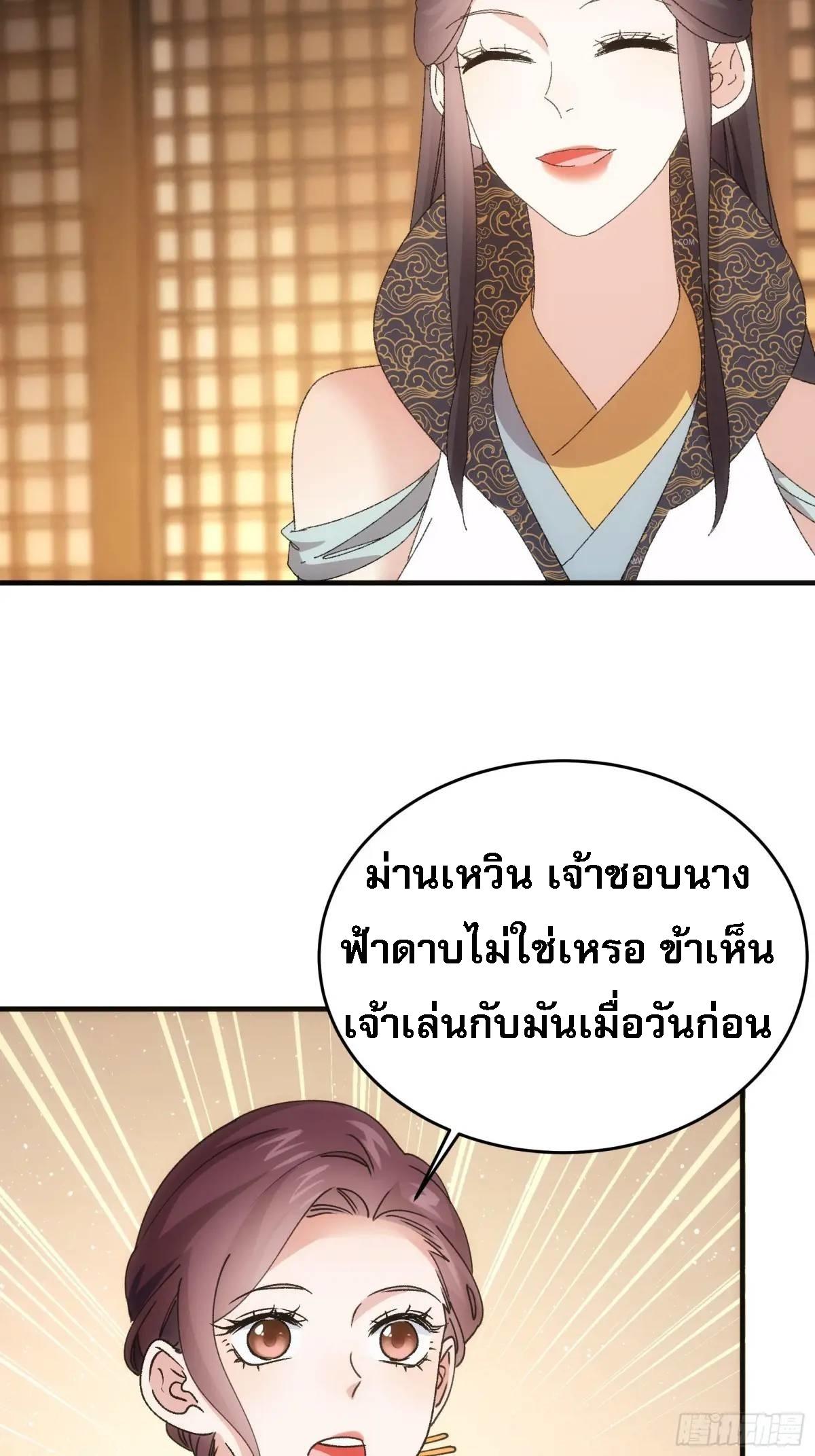 I Determine My Own Destiny ตอนที่ 201 แปลไทย รูปที่ 28