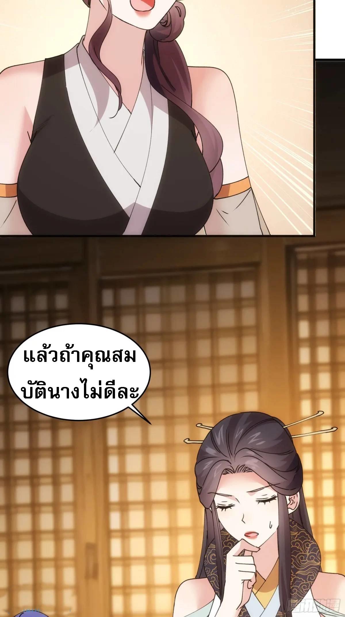 I Determine My Own Destiny ตอนที่ 201 แปลไทย รูปที่ 29