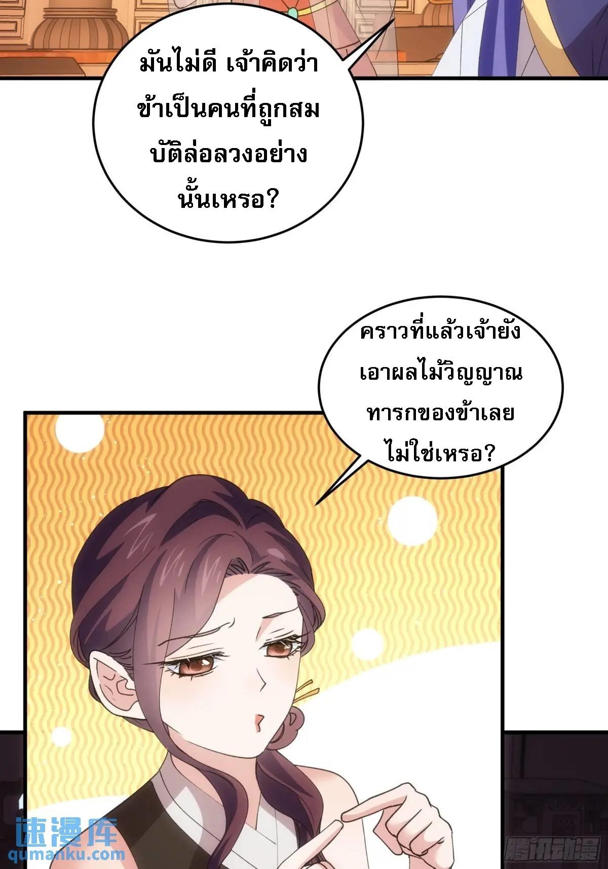 I Determine My Own Destiny ตอนที่ 201 แปลไทย รูปที่ 3