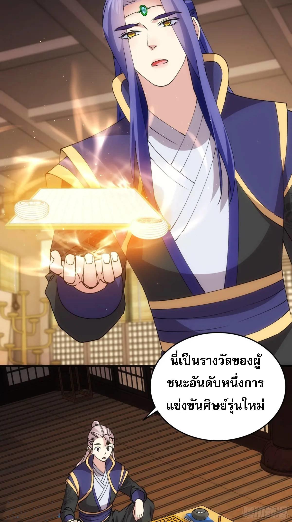 I Determine My Own Destiny ตอนที่ 201 แปลไทย รูปที่ 32