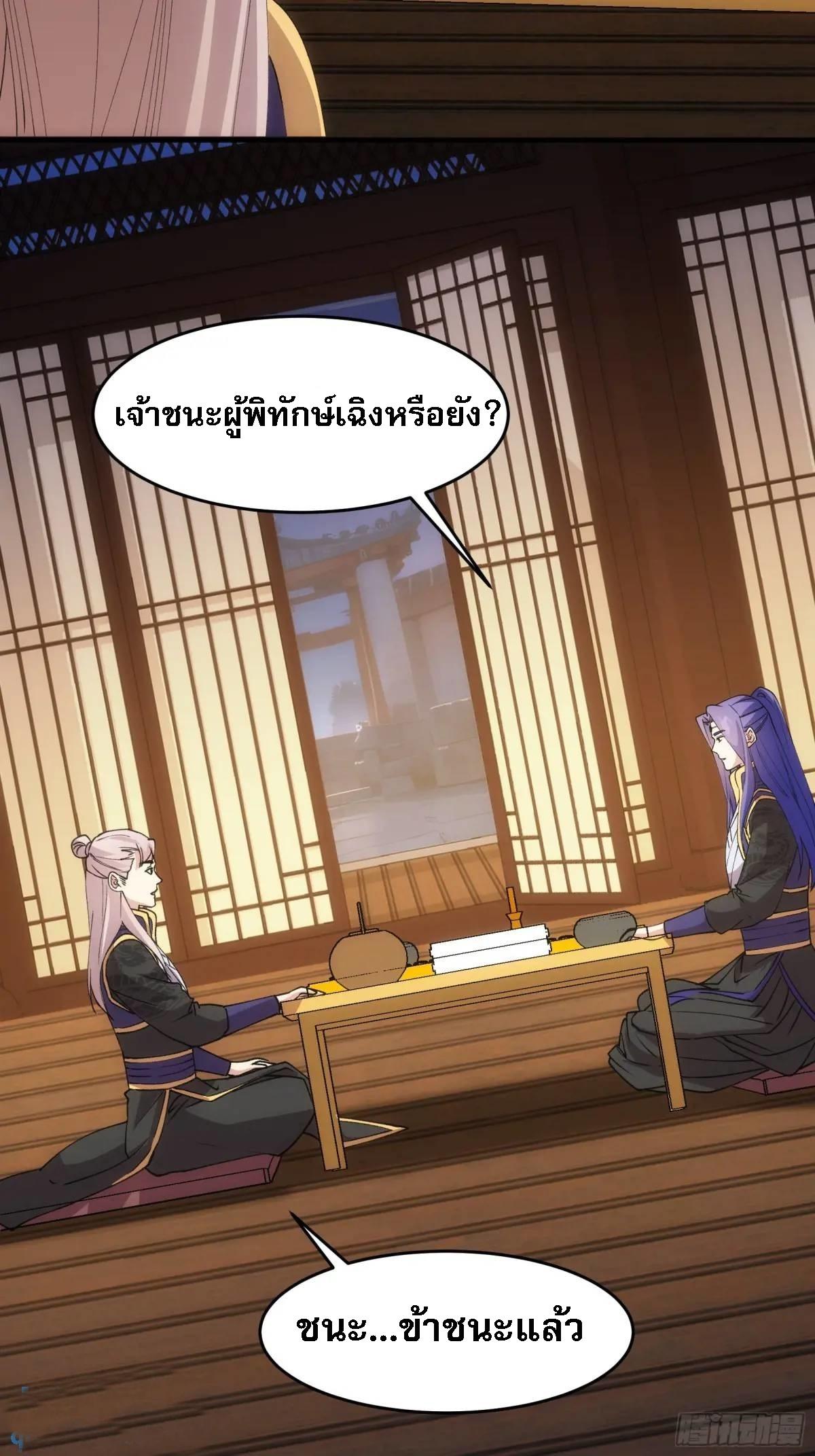 I Determine My Own Destiny ตอนที่ 201 แปลไทย รูปที่ 35