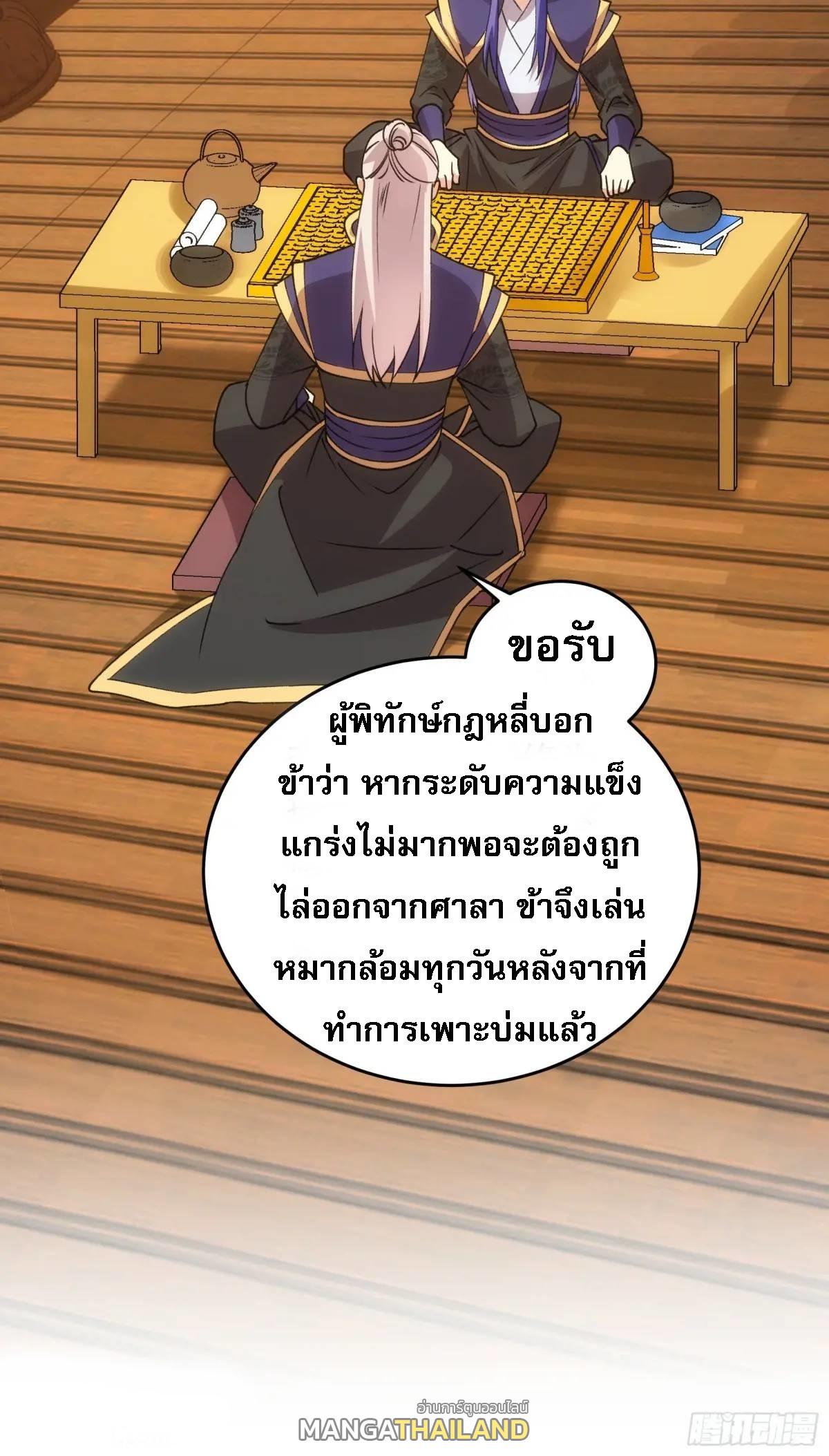 I Determine My Own Destiny ตอนที่ 201 แปลไทย รูปที่ 42