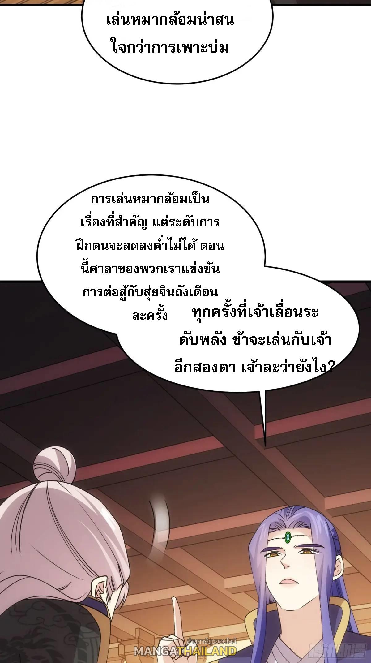 I Determine My Own Destiny ตอนที่ 201 แปลไทย รูปที่ 44