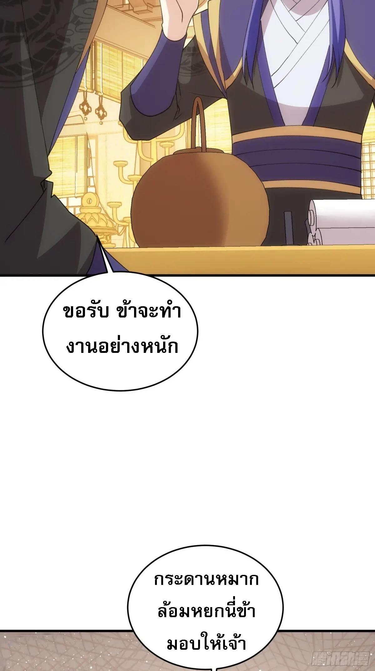 I Determine My Own Destiny ตอนที่ 201 แปลไทย รูปที่ 45