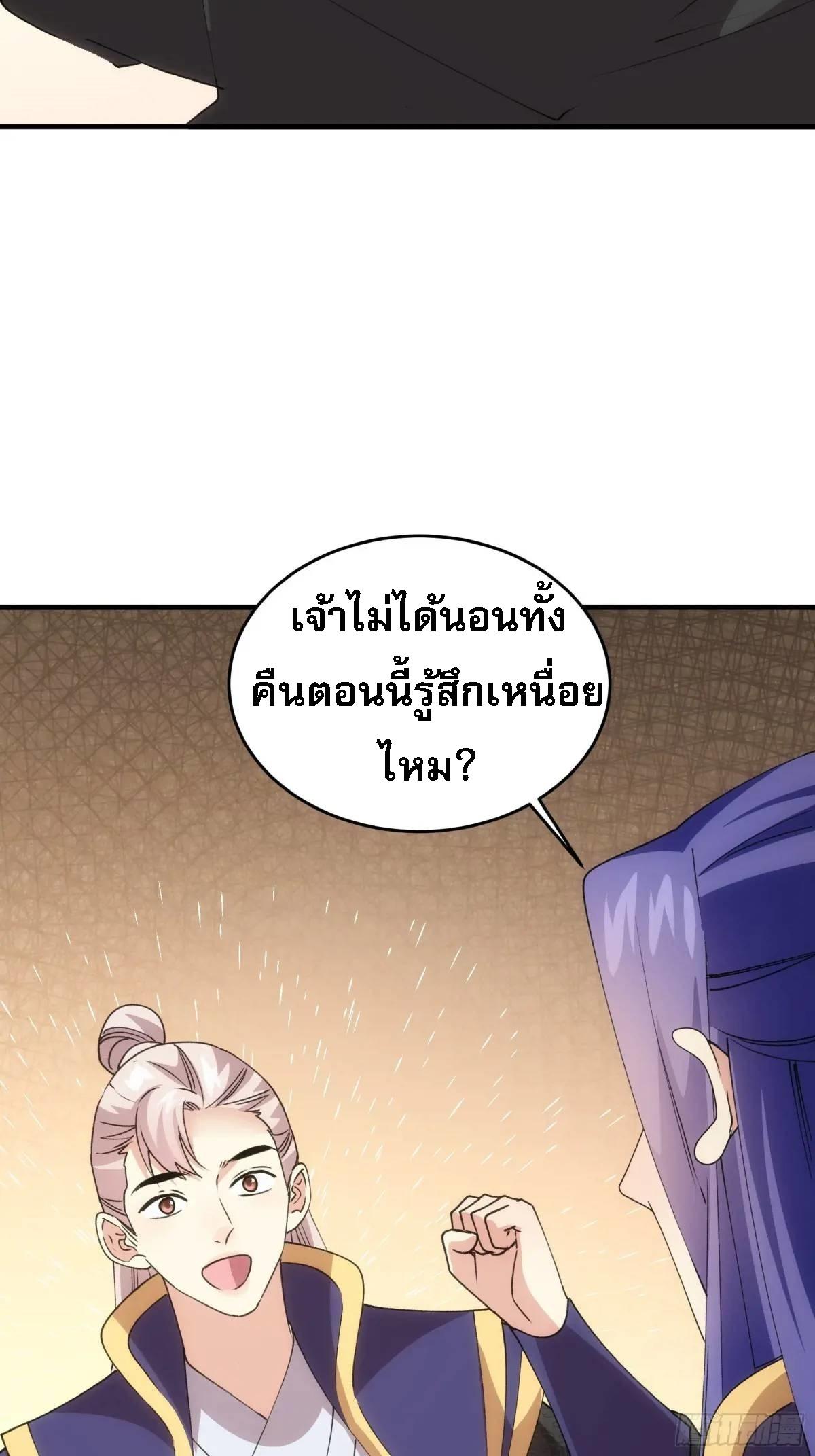 I Determine My Own Destiny ตอนที่ 201 แปลไทย รูปที่ 48