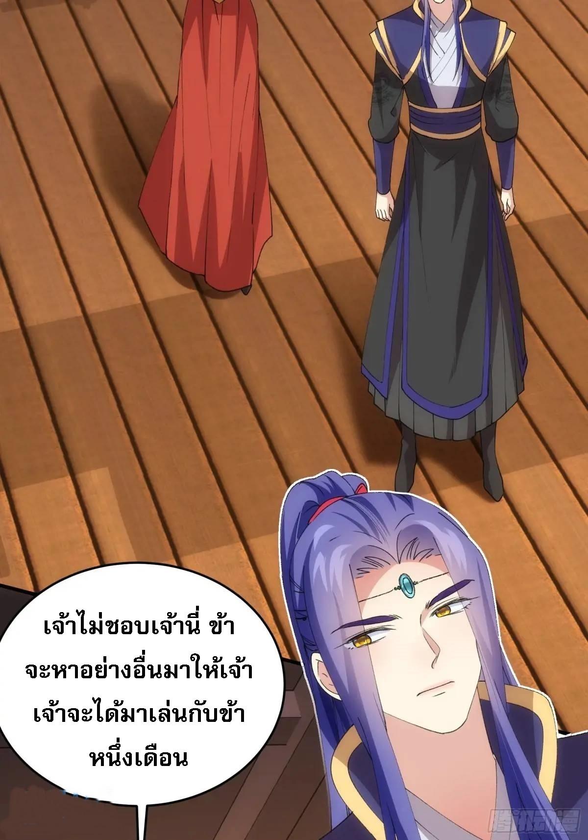 I Determine My Own Destiny ตอนที่ 201 แปลไทย รูปที่ 5