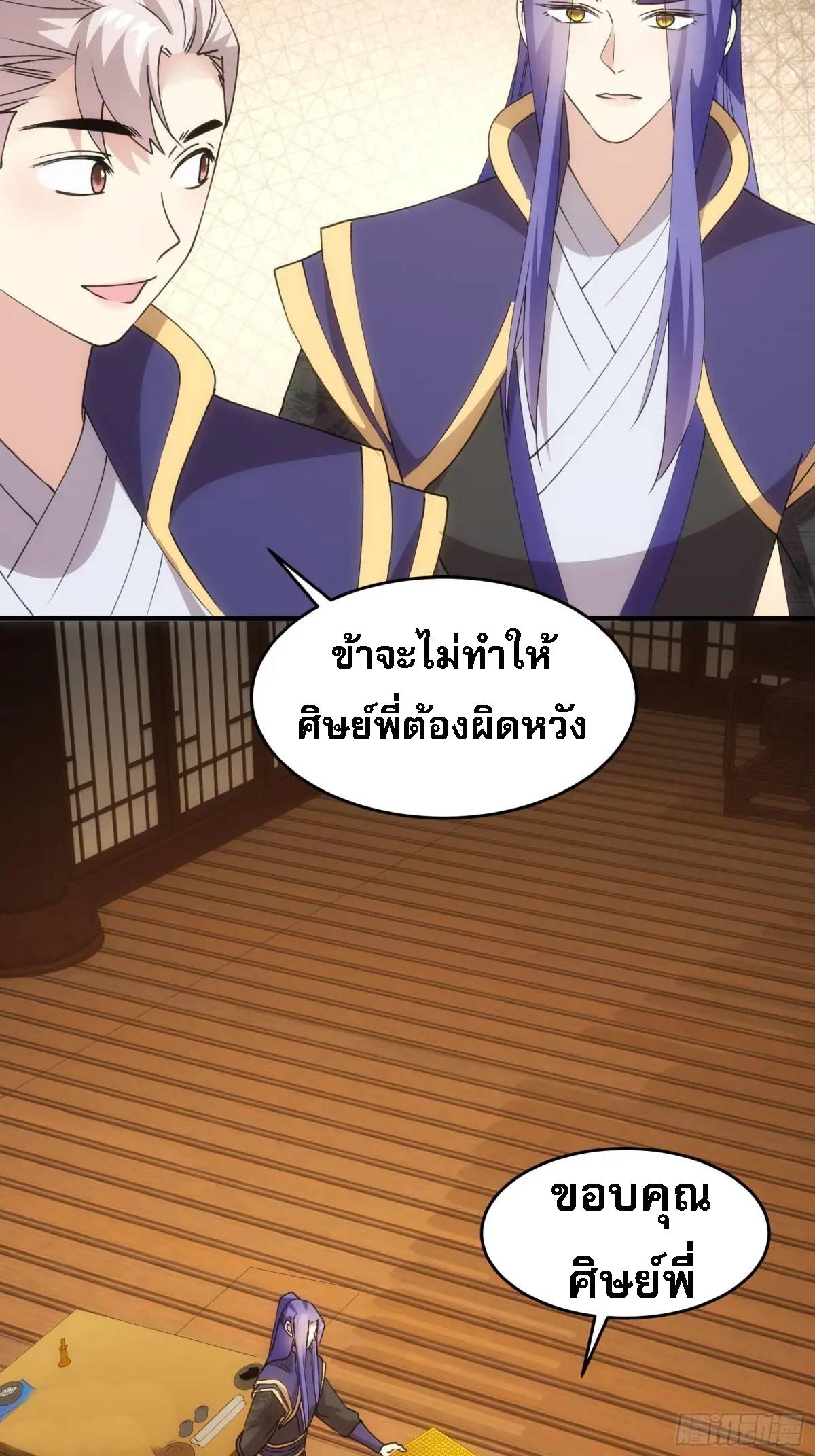 I Determine My Own Destiny ตอนที่ 201 แปลไทย รูปที่ 50