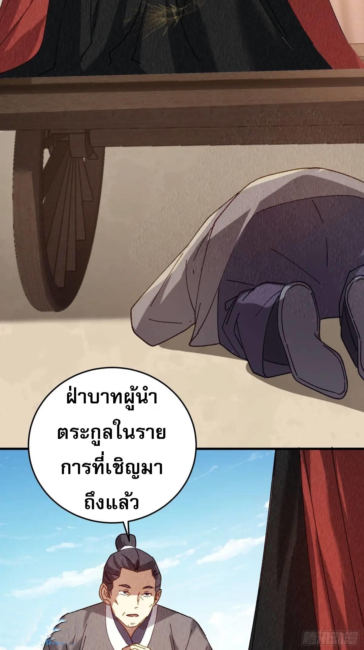 I Determine My Own Destiny ตอนที่ 202 แปลไทย รูปที่ 10