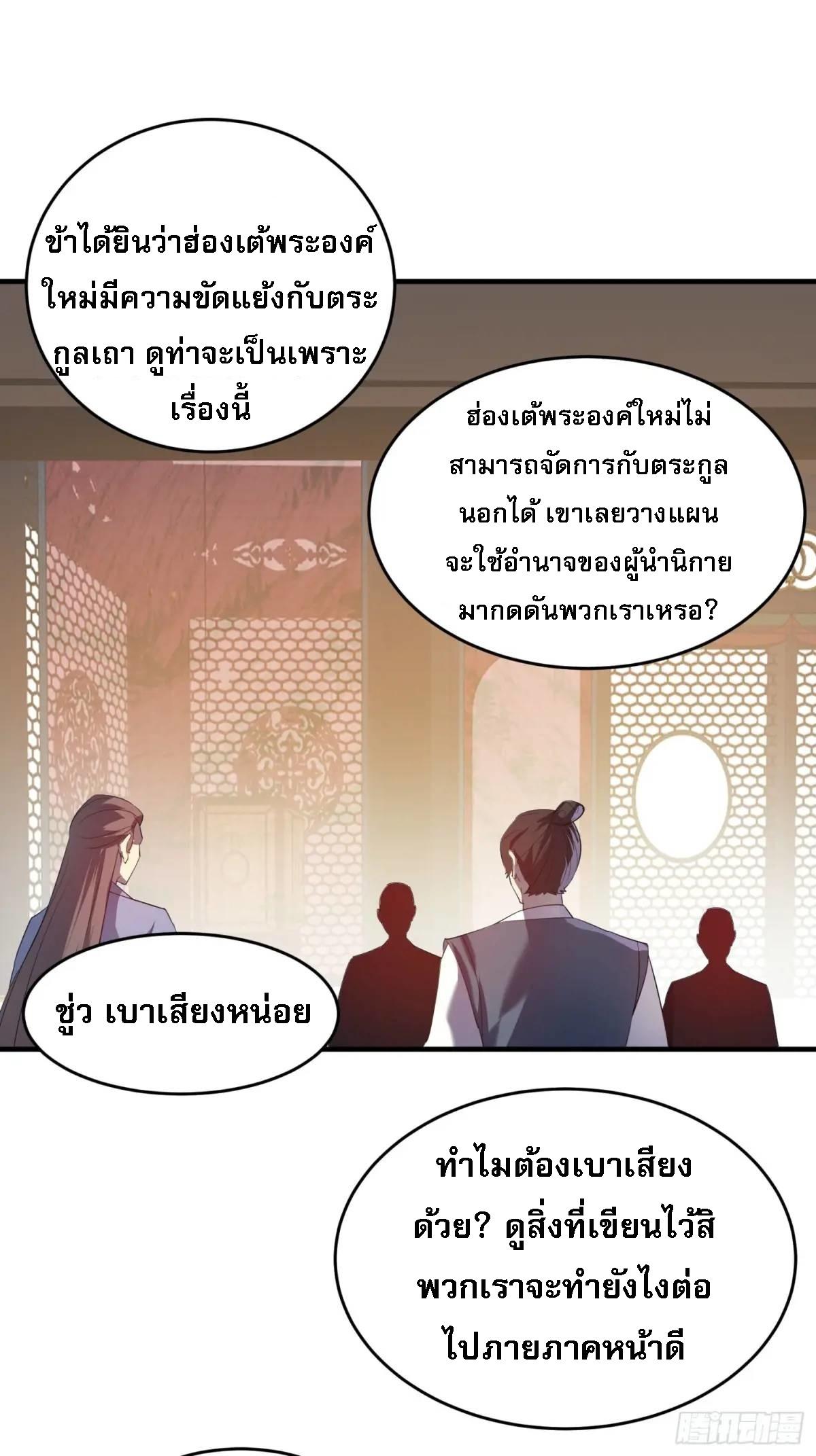 I Determine My Own Destiny ตอนที่ 202 แปลไทย รูปที่ 16