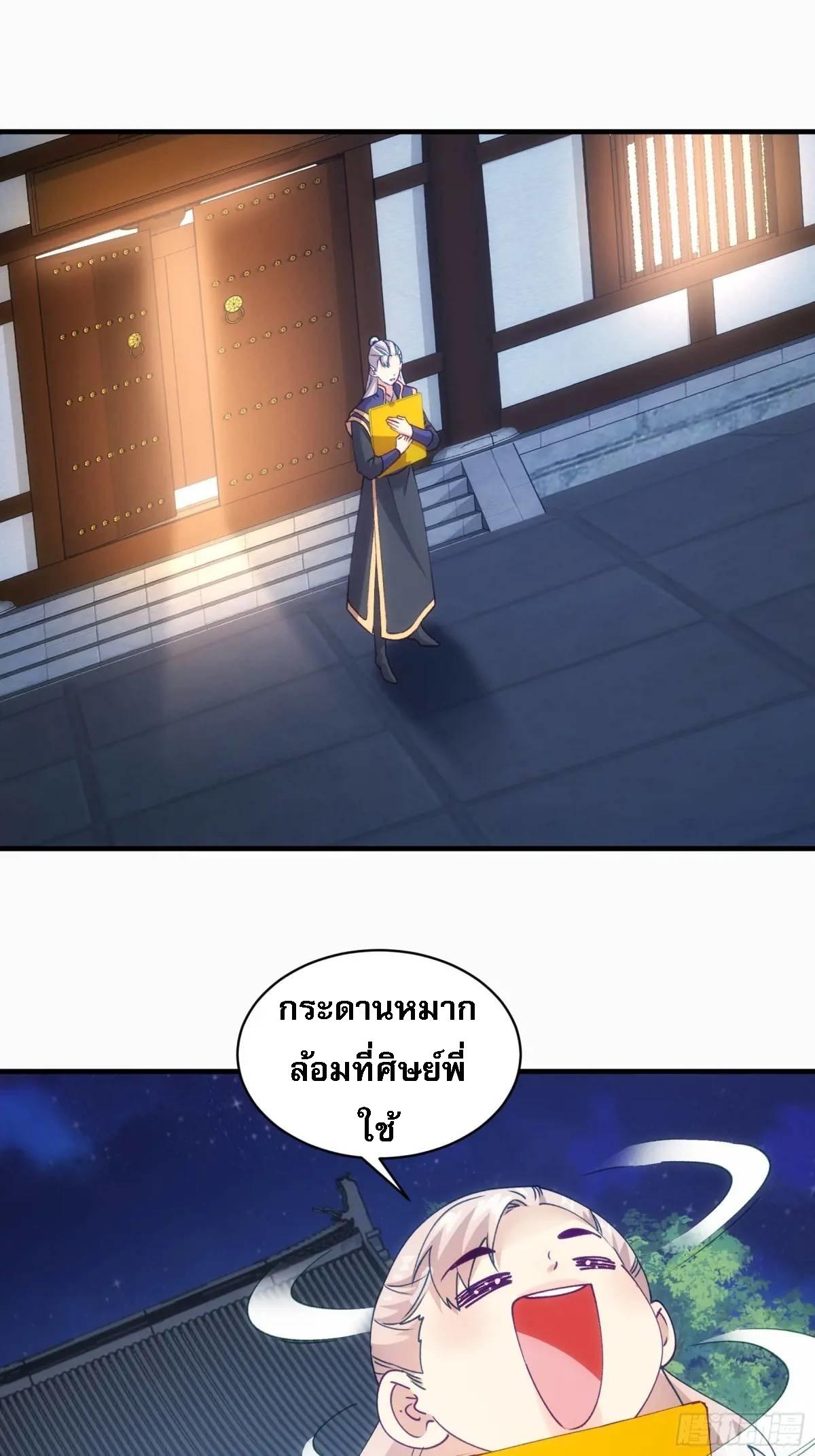 I Determine My Own Destiny ตอนที่ 202 แปลไทย รูปที่ 2