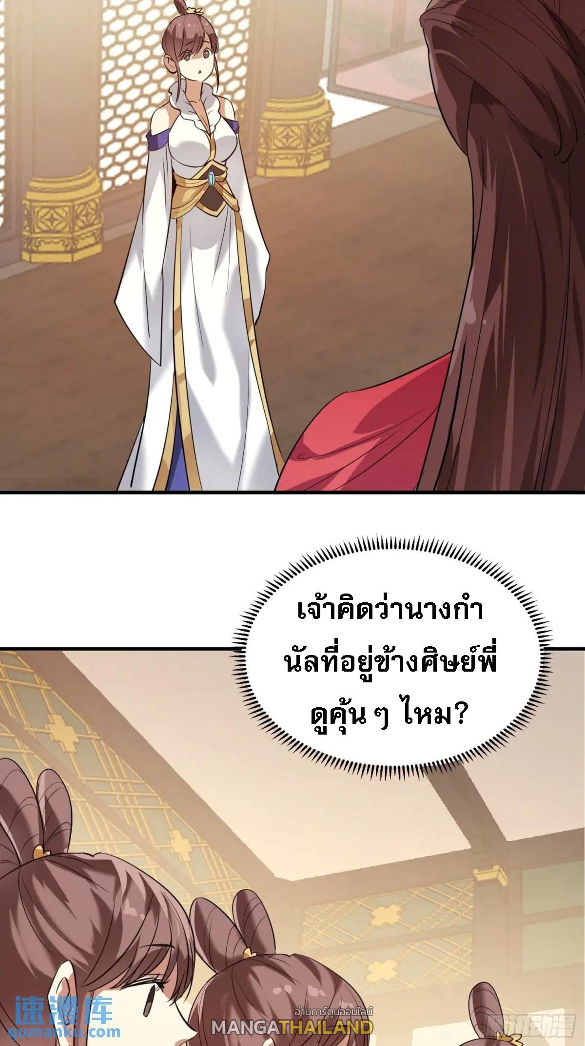 I Determine My Own Destiny ตอนที่ 202 แปลไทย รูปที่ 29