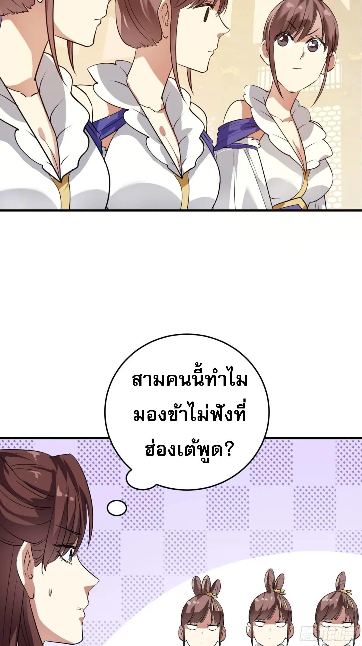 I Determine My Own Destiny ตอนที่ 202 แปลไทย รูปที่ 30