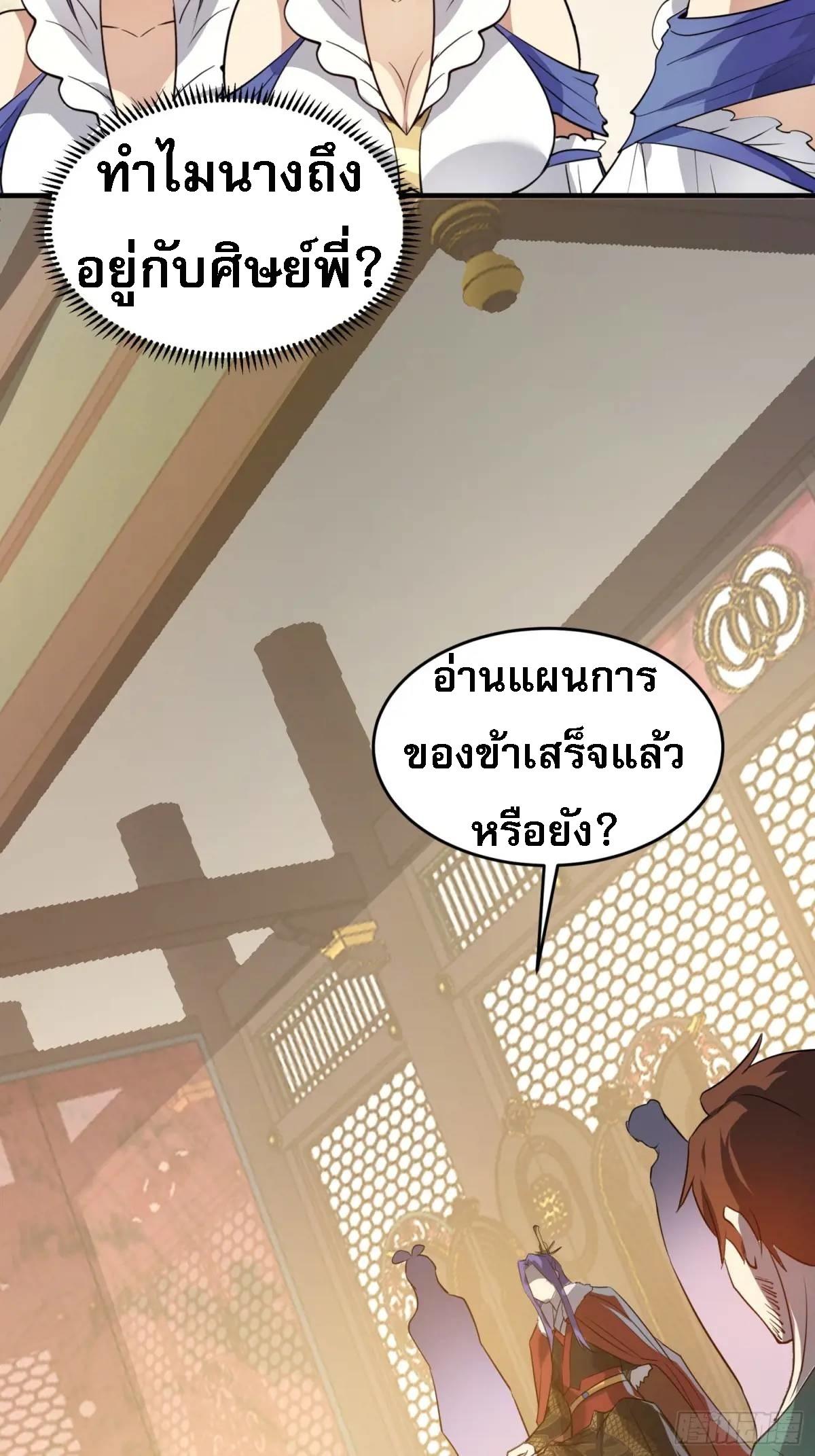 I Determine My Own Destiny ตอนที่ 202 แปลไทย รูปที่ 32