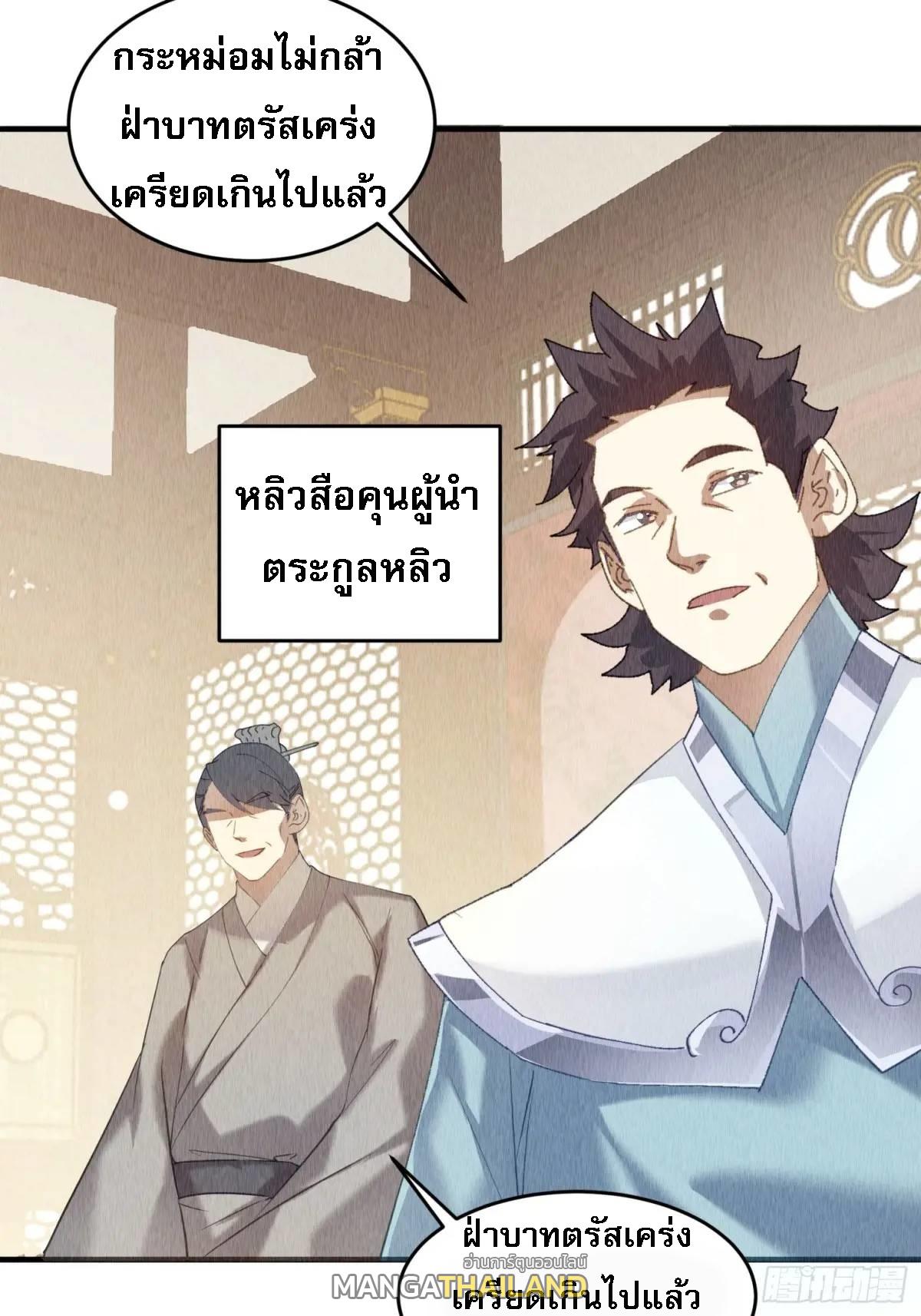 I Determine My Own Destiny ตอนที่ 202 แปลไทย รูปที่ 35