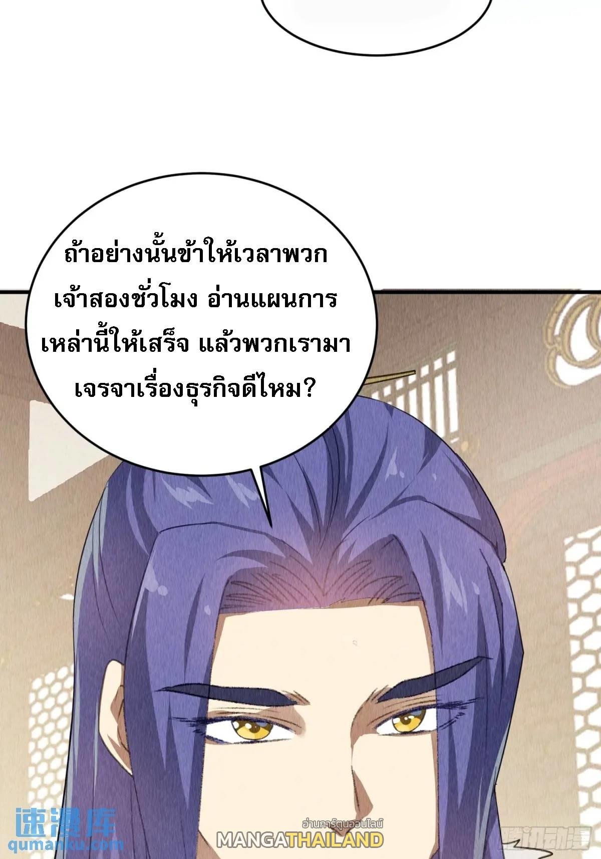 I Determine My Own Destiny ตอนที่ 202 แปลไทย รูปที่ 36