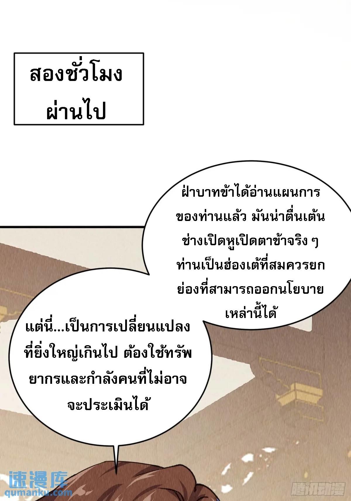 I Determine My Own Destiny ตอนที่ 202 แปลไทย รูปที่ 39