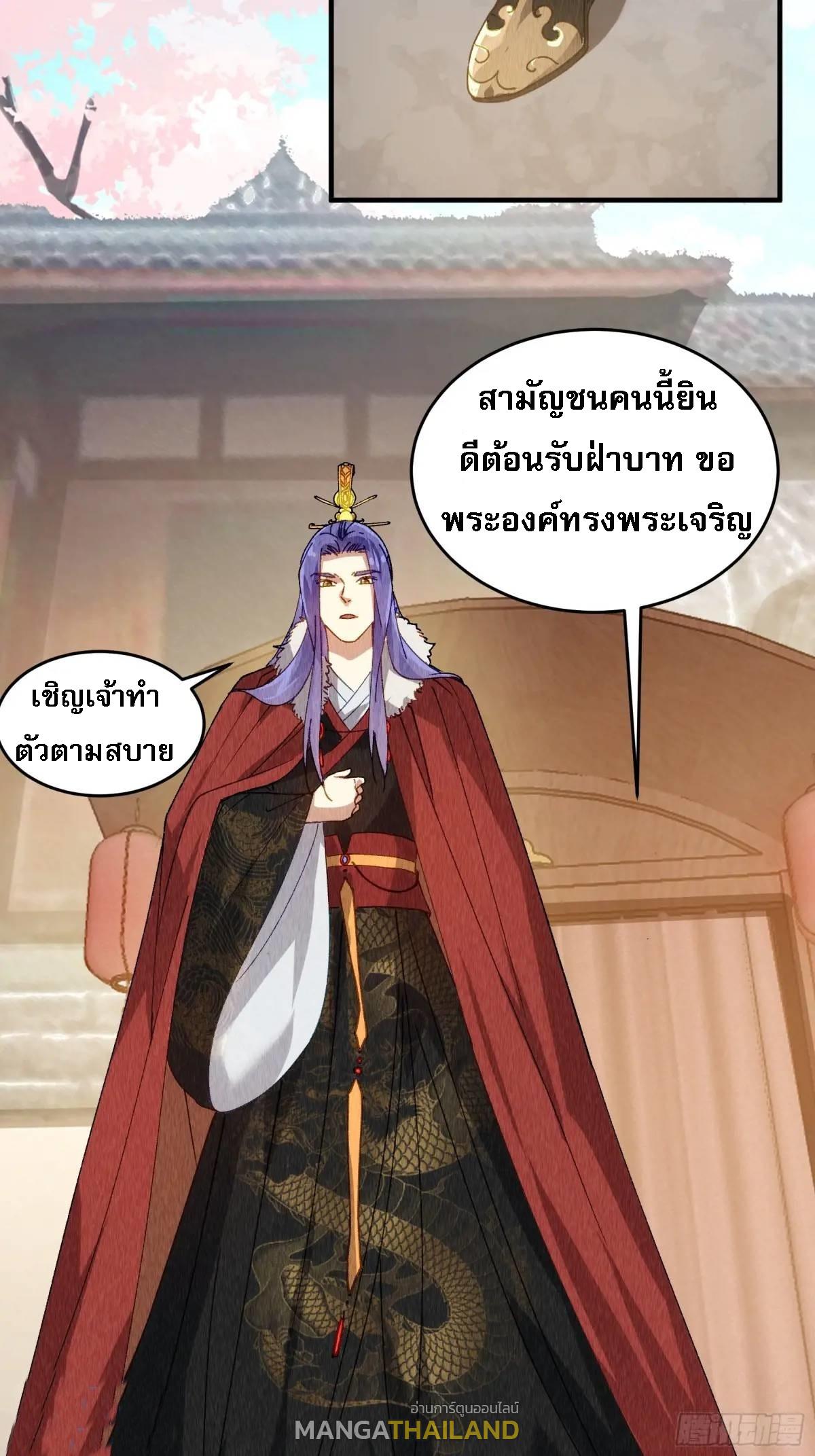 I Determine My Own Destiny ตอนที่ 202 แปลไทย รูปที่ 9