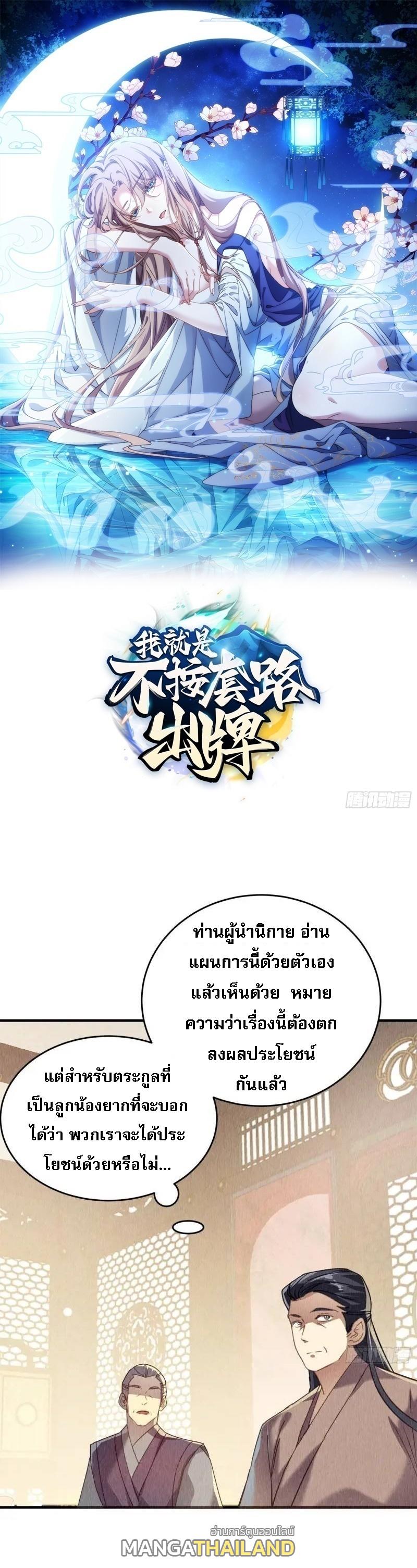 I Determine My Own Destiny ตอนที่ 203 แปลไทย รูปที่ 1