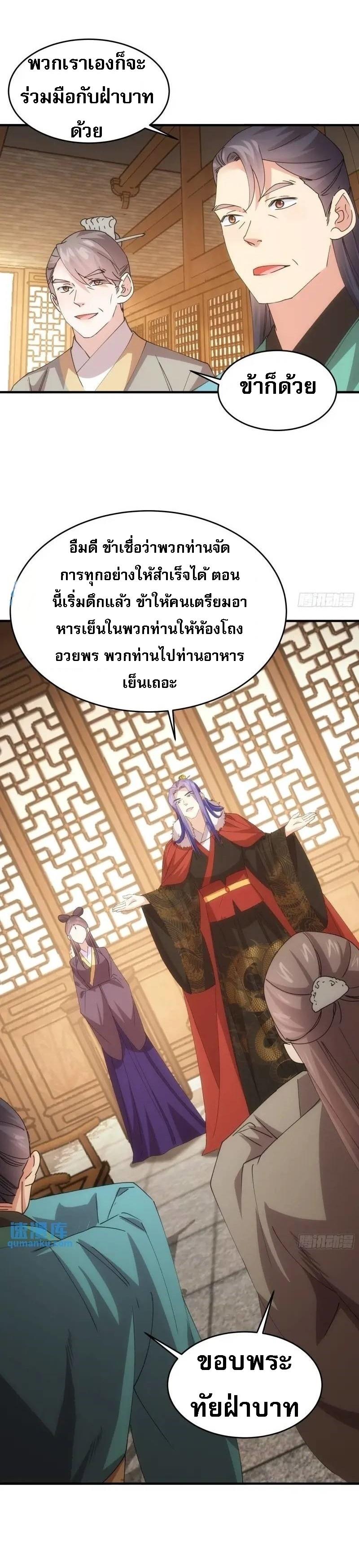 I Determine My Own Destiny ตอนที่ 203 แปลไทย รูปที่ 10