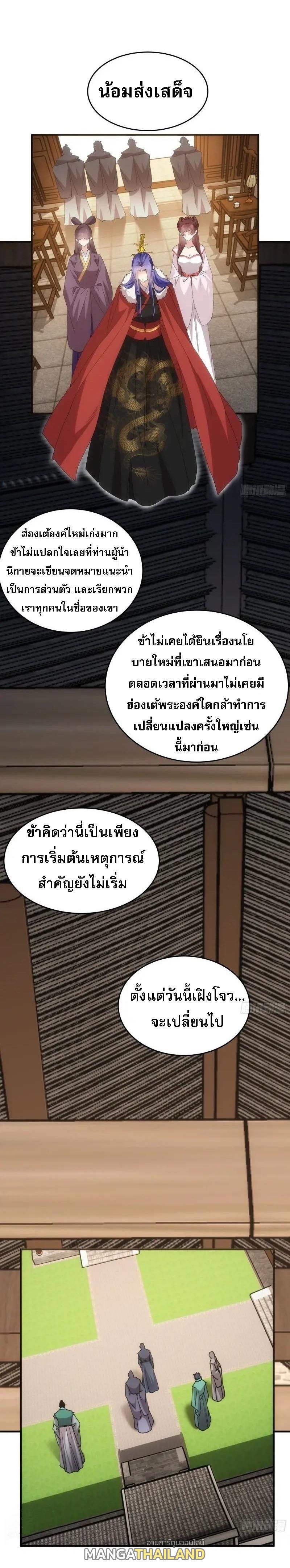 I Determine My Own Destiny ตอนที่ 203 แปลไทย รูปที่ 11