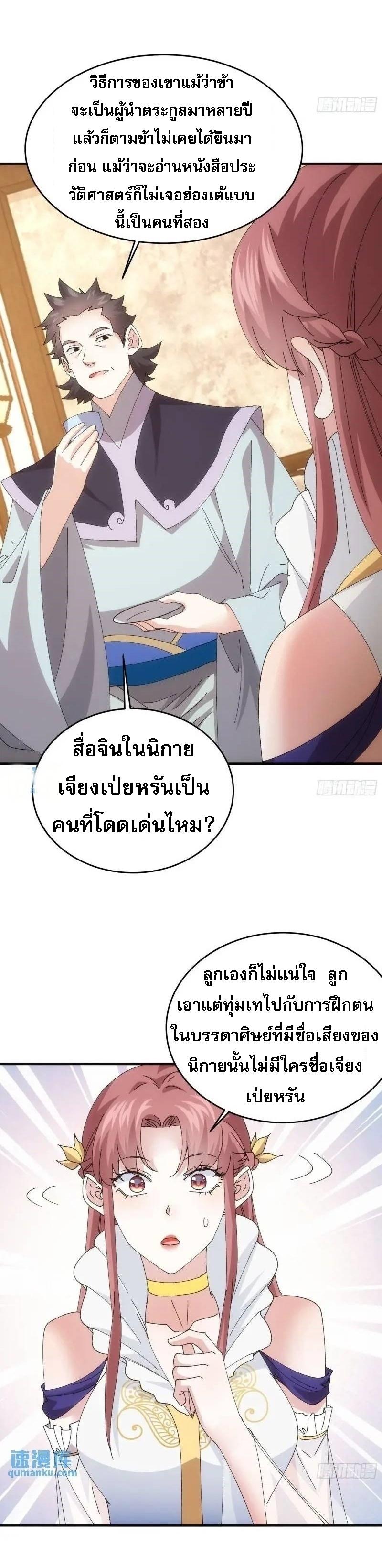 I Determine My Own Destiny ตอนที่ 203 แปลไทย รูปที่ 13