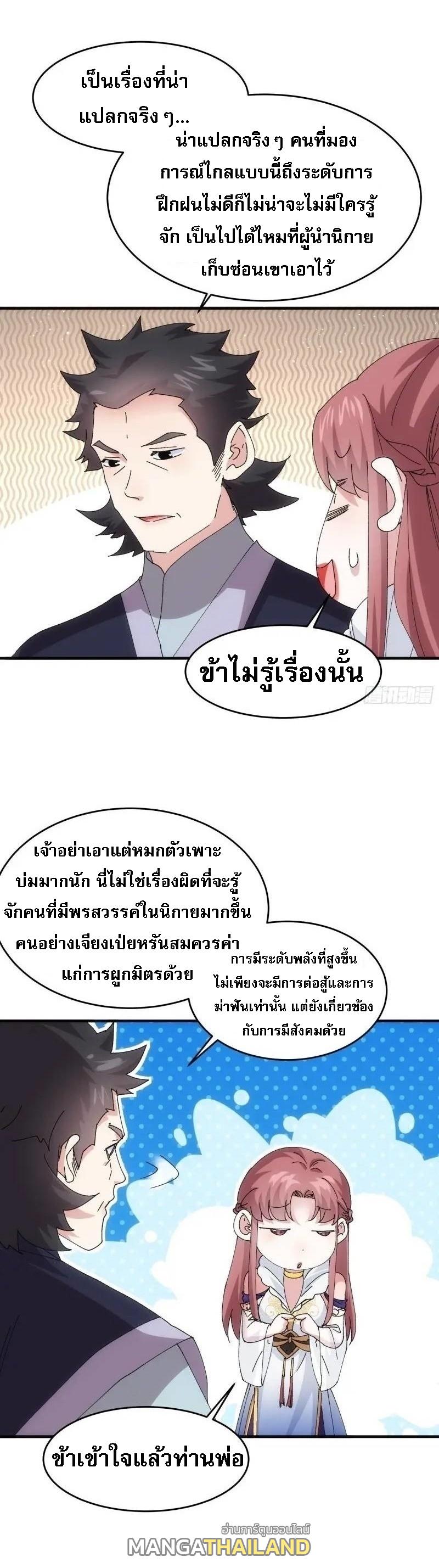 I Determine My Own Destiny ตอนที่ 203 แปลไทย รูปที่ 14