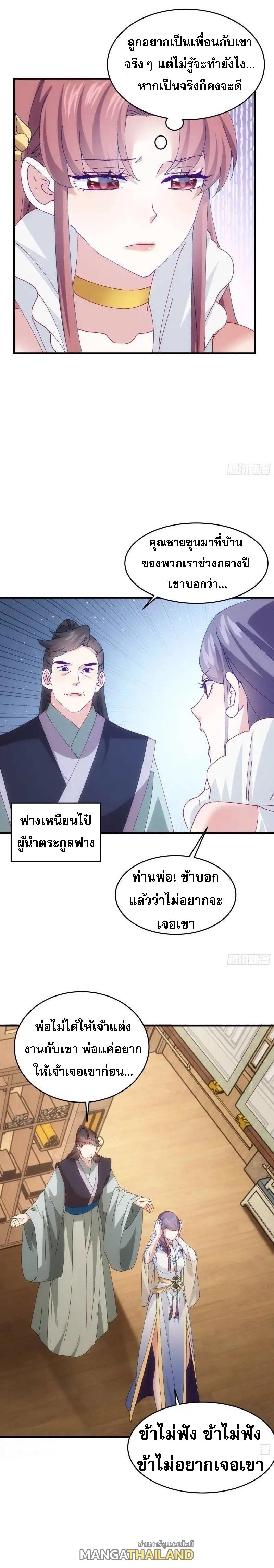 I Determine My Own Destiny ตอนที่ 203 แปลไทย รูปที่ 15