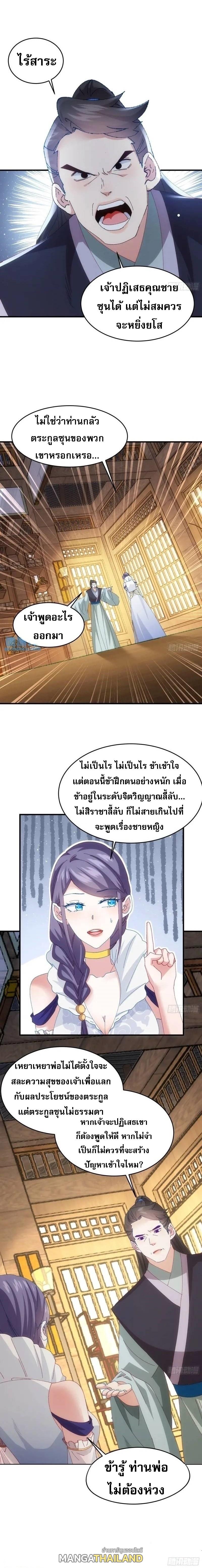 I Determine My Own Destiny ตอนที่ 203 แปลไทย รูปที่ 16