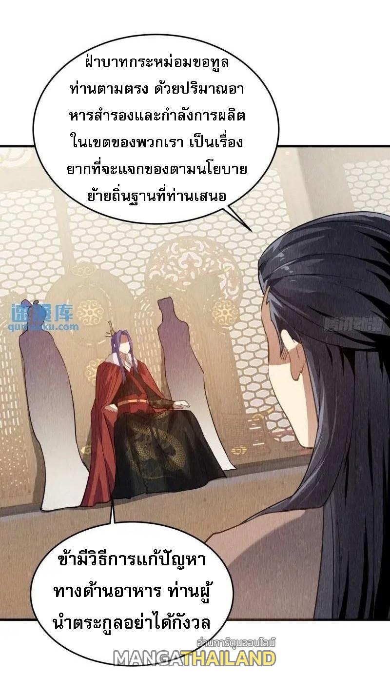 I Determine My Own Destiny ตอนที่ 203 แปลไทย รูปที่ 2