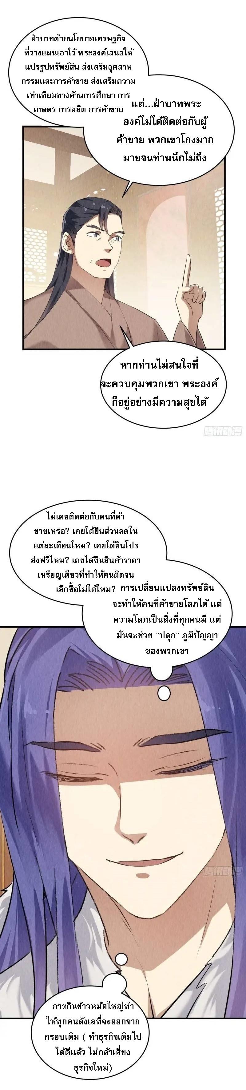 I Determine My Own Destiny ตอนที่ 203 แปลไทย รูปที่ 3