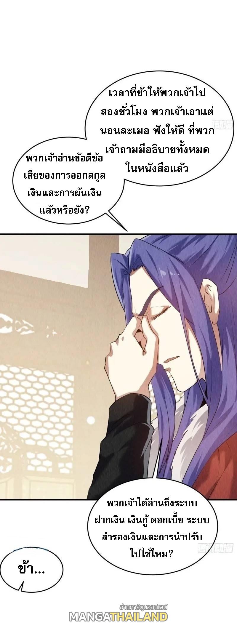 I Determine My Own Destiny ตอนที่ 203 แปลไทย รูปที่ 5