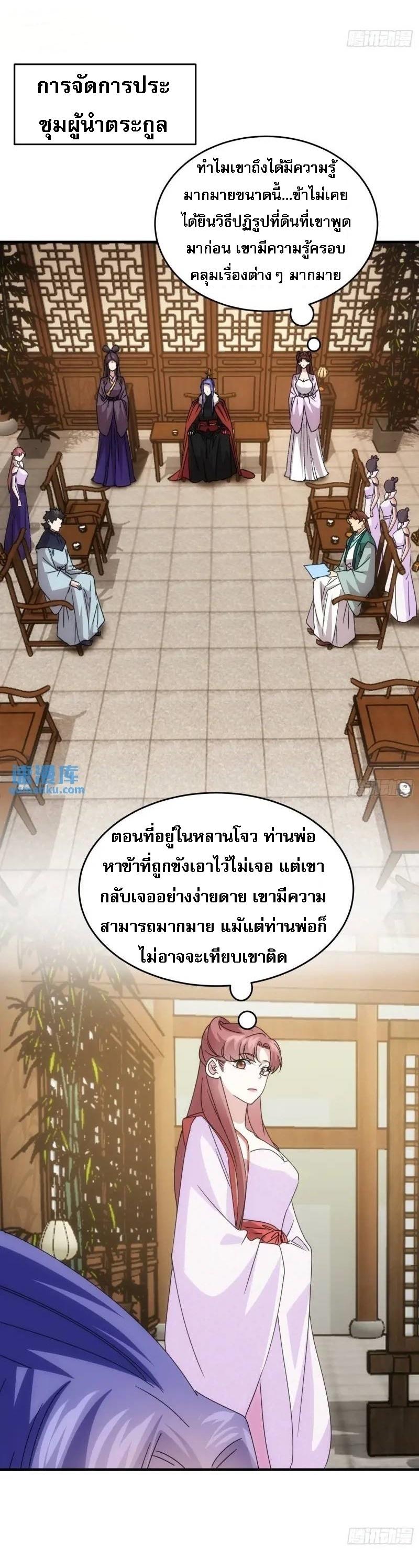 I Determine My Own Destiny ตอนที่ 203 แปลไทย รูปที่ 7