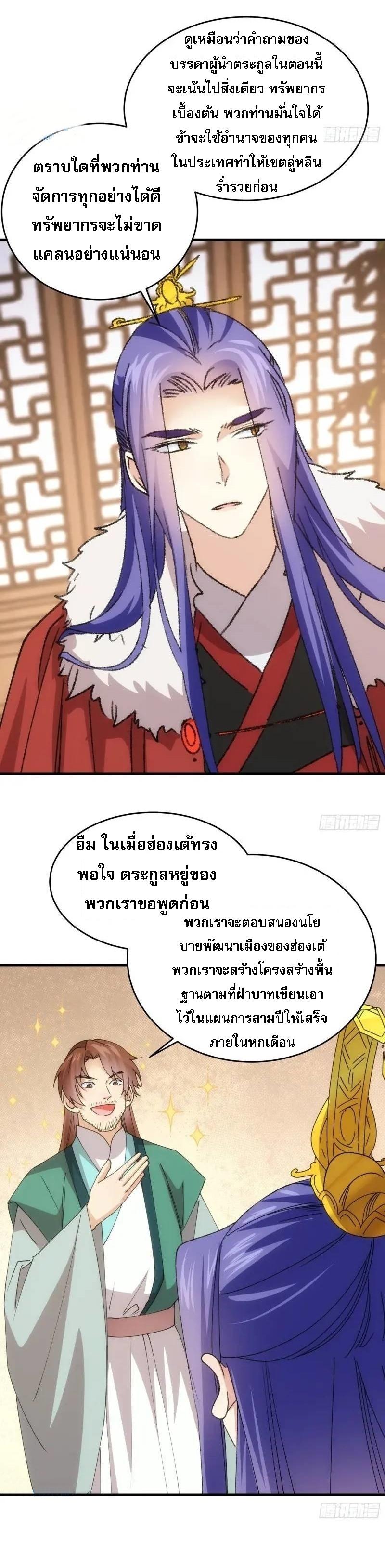 I Determine My Own Destiny ตอนที่ 203 แปลไทย รูปที่ 9