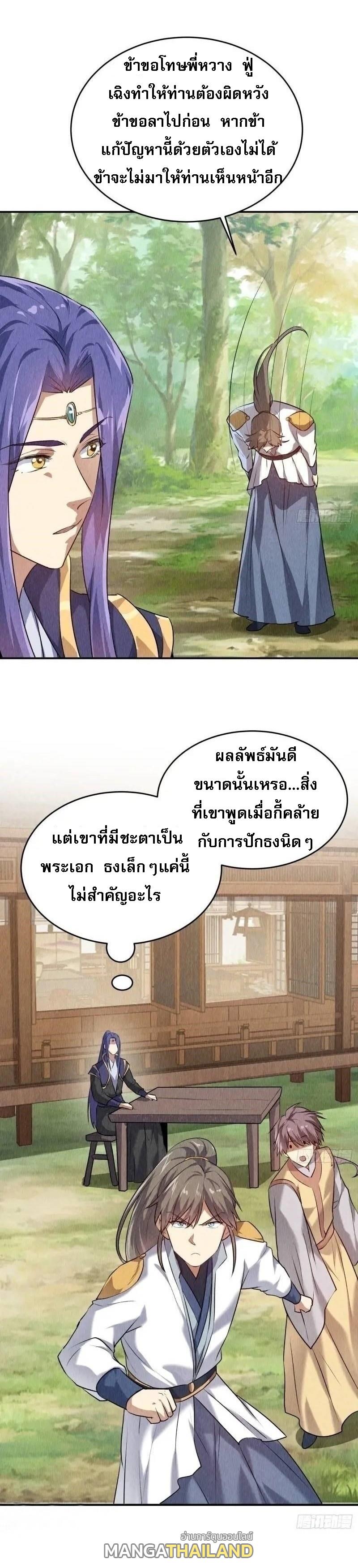 I Determine My Own Destiny ตอนที่ 204 แปลไทย รูปที่ 10