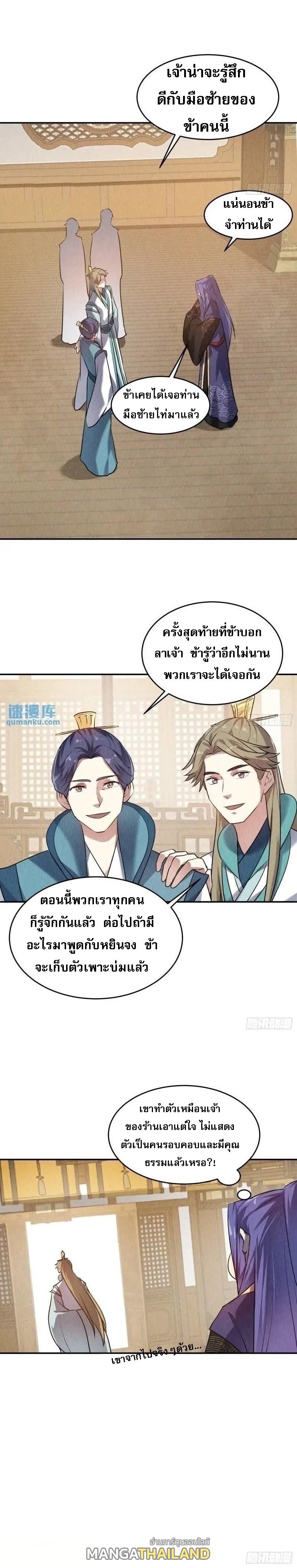 I Determine My Own Destiny ตอนที่ 204 แปลไทย รูปที่ 13