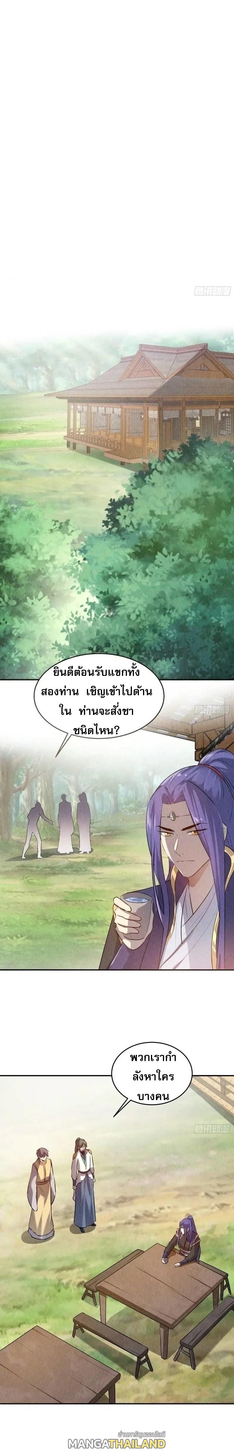 I Determine My Own Destiny ตอนที่ 204 แปลไทย รูปที่ 5