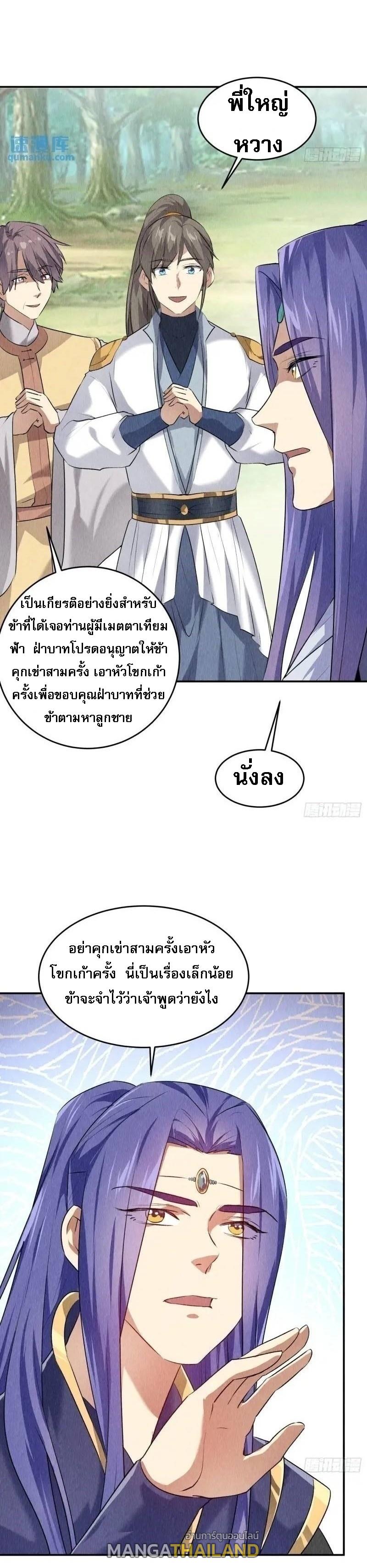 I Determine My Own Destiny ตอนที่ 204 แปลไทย รูปที่ 6