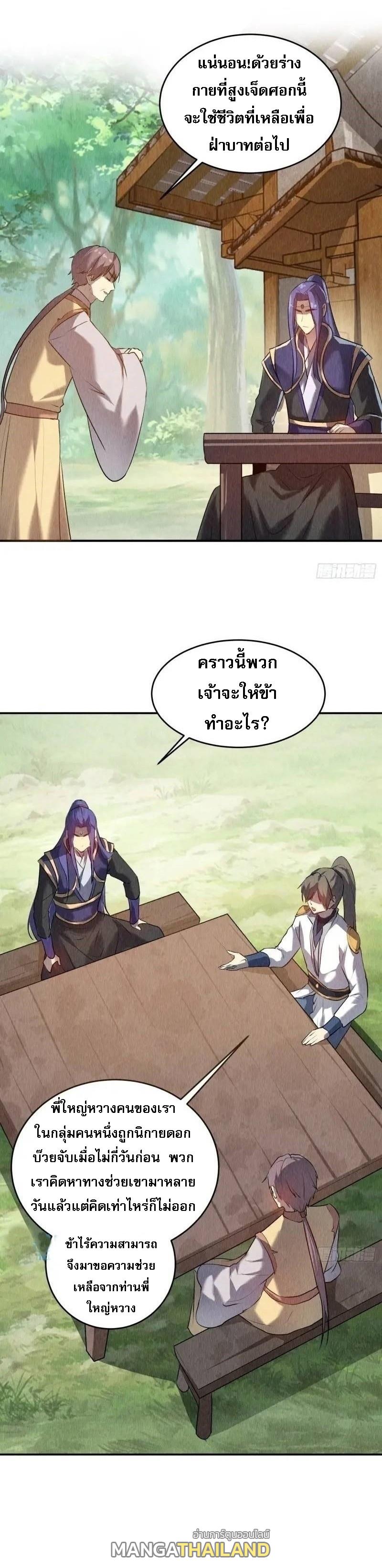 I Determine My Own Destiny ตอนที่ 204 แปลไทย รูปที่ 7